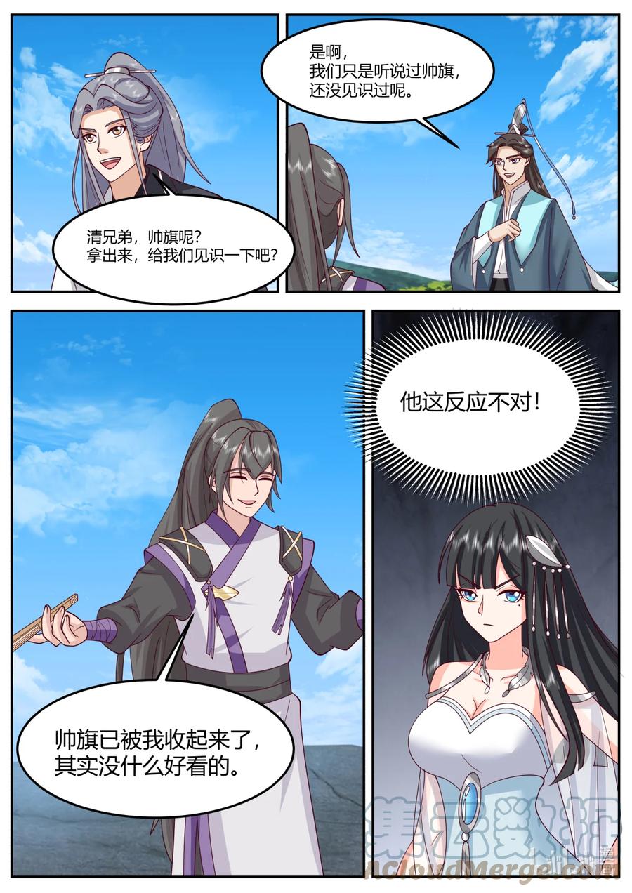 《修罗武神》722 帅旗 第6页
