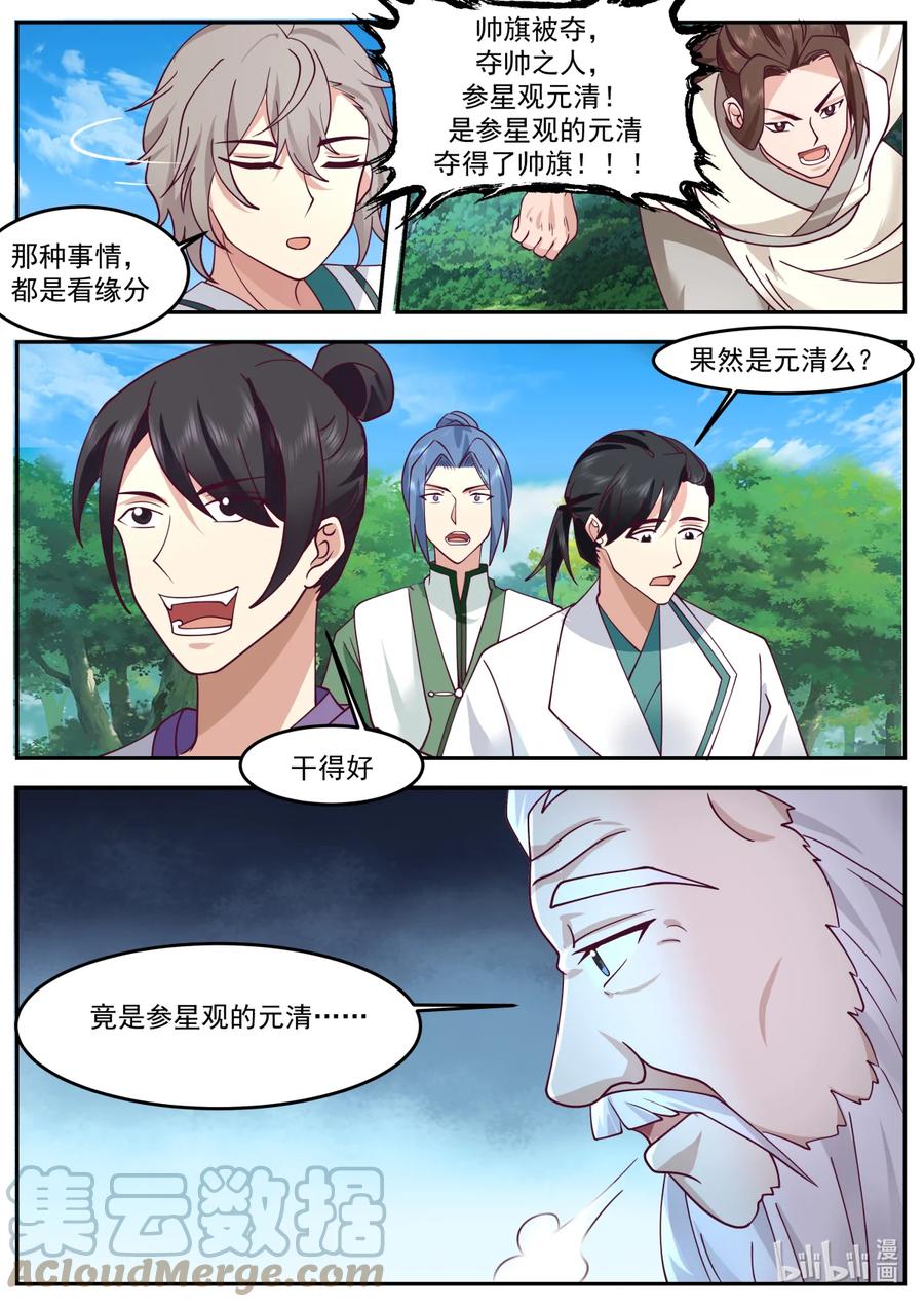 《修罗武神》723 加入我们 第4页