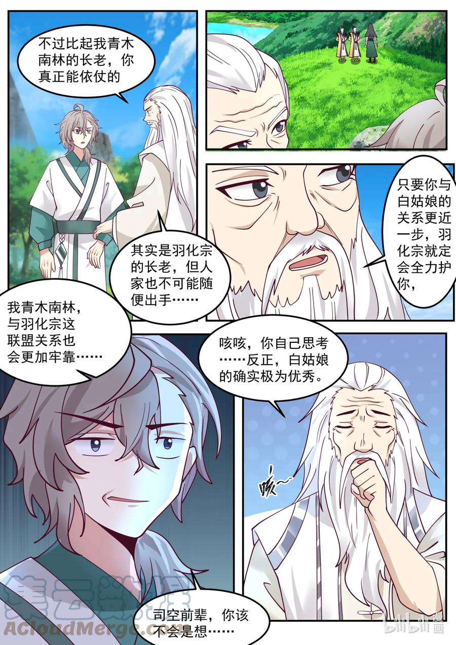 《修罗武神》723 加入我们 第3页