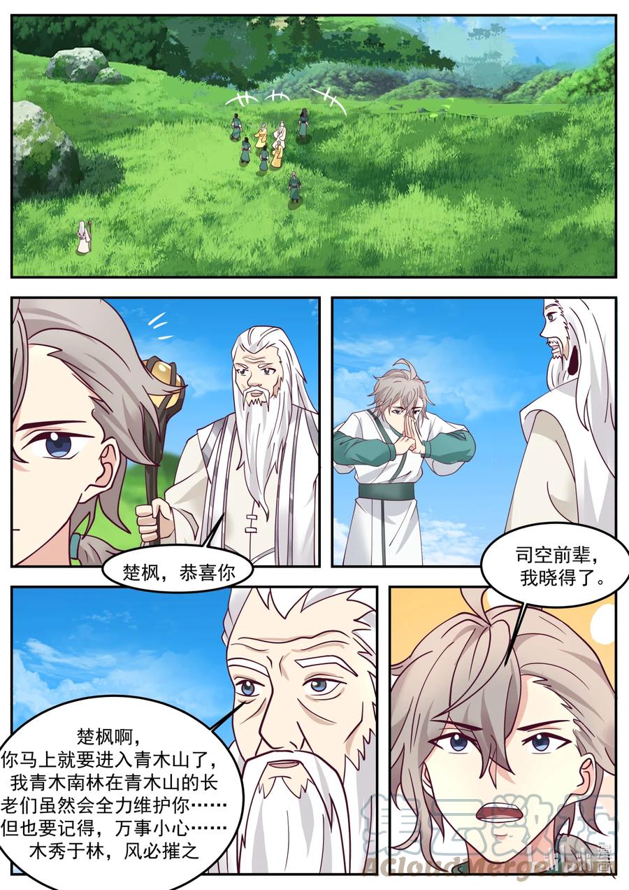 《修罗武神》723 加入我们 第2页