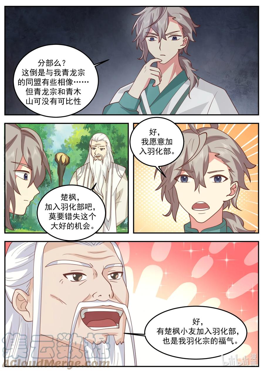 《修罗武神》723 加入我们 第9页