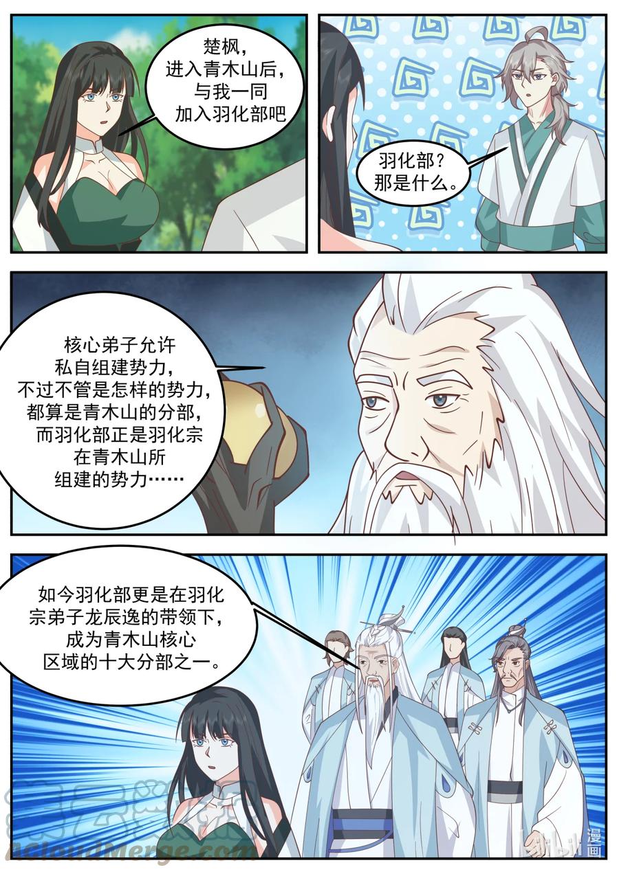 《修罗武神》723 加入我们 第8页
