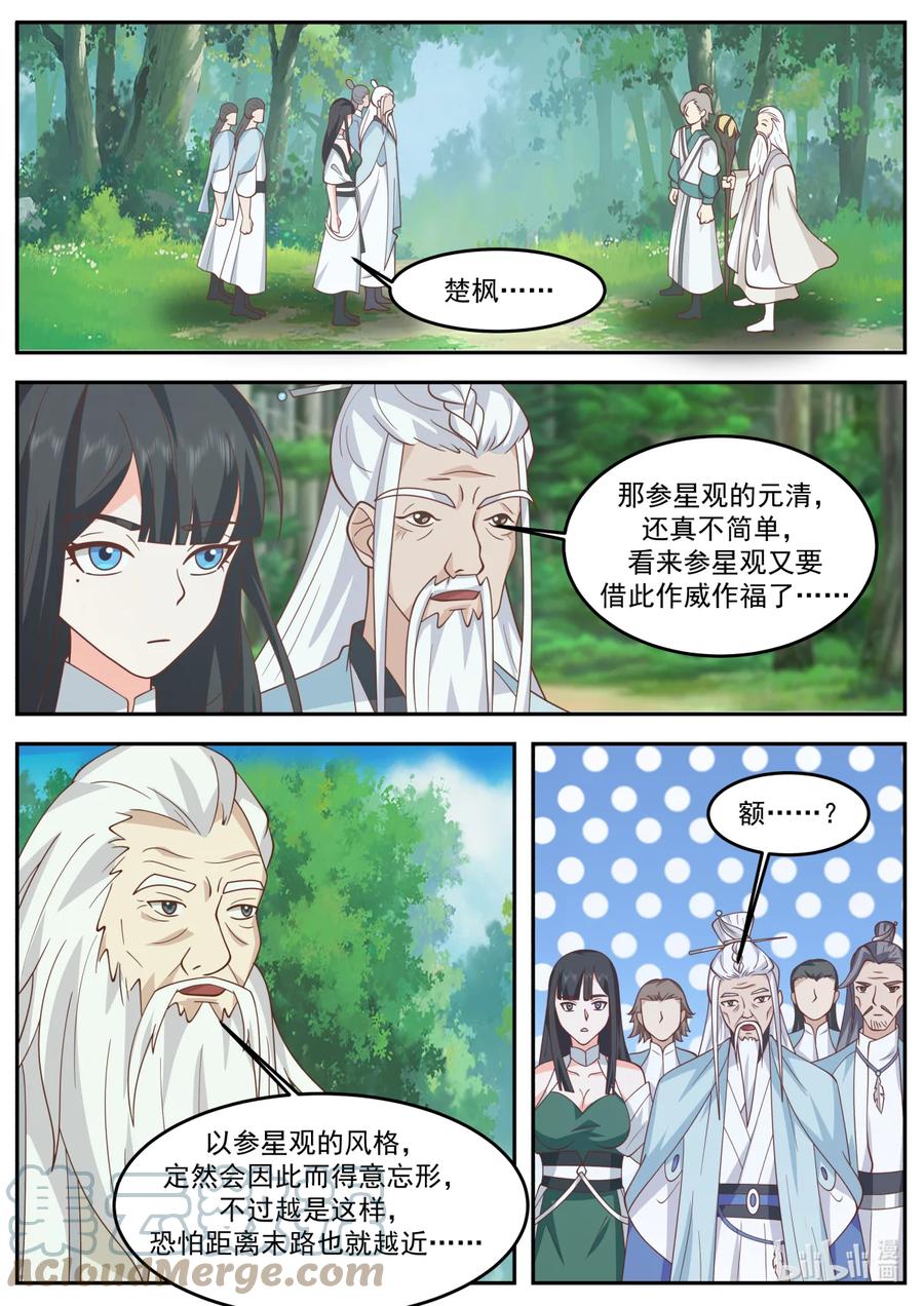 《修罗武神》723 加入我们 第7页