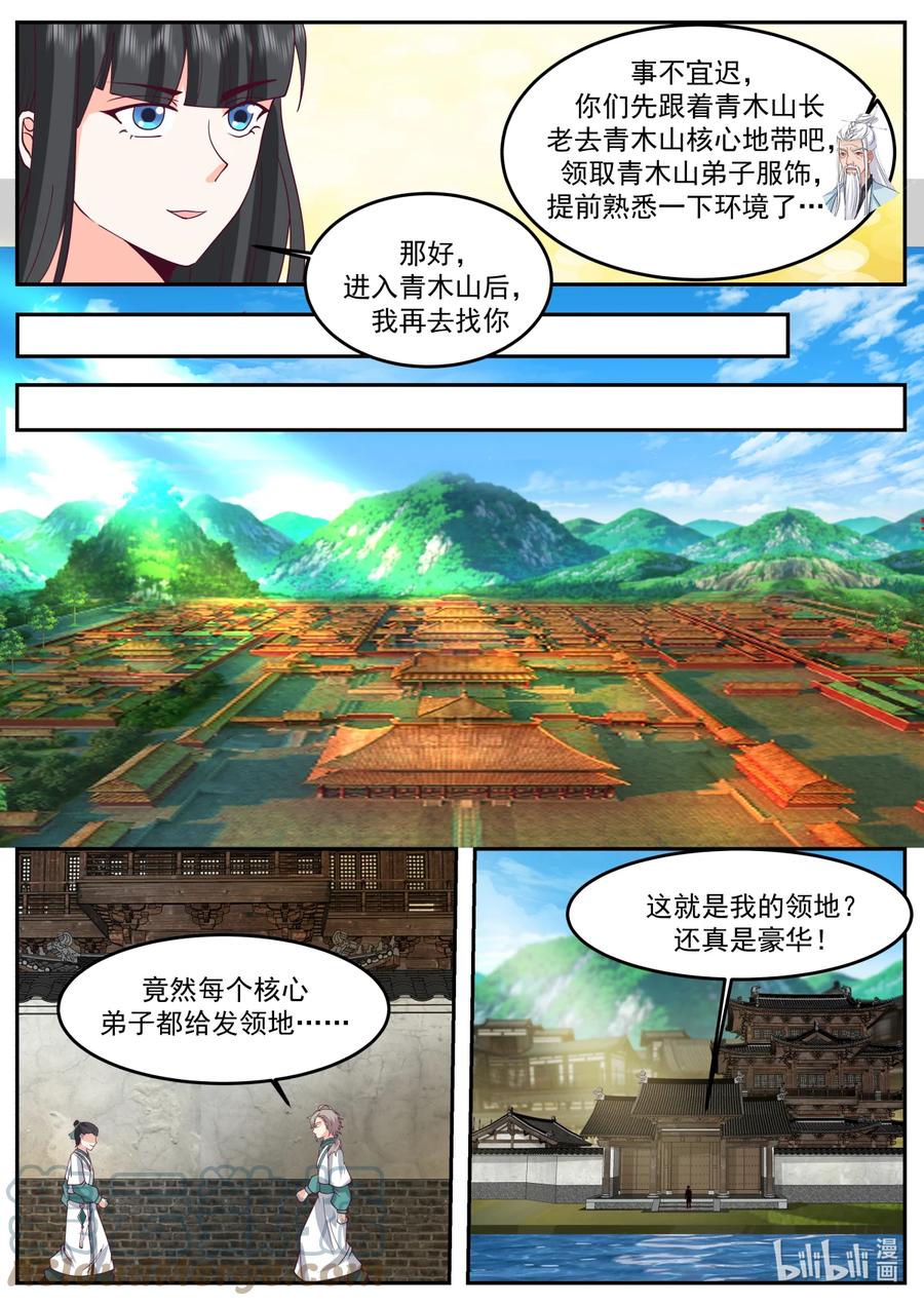 《修罗武神》723 加入我们 第10页