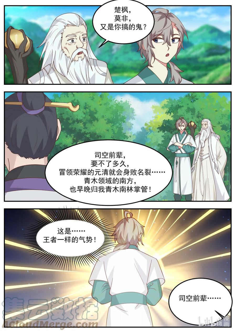 《修罗武神》723 加入我们 第6页