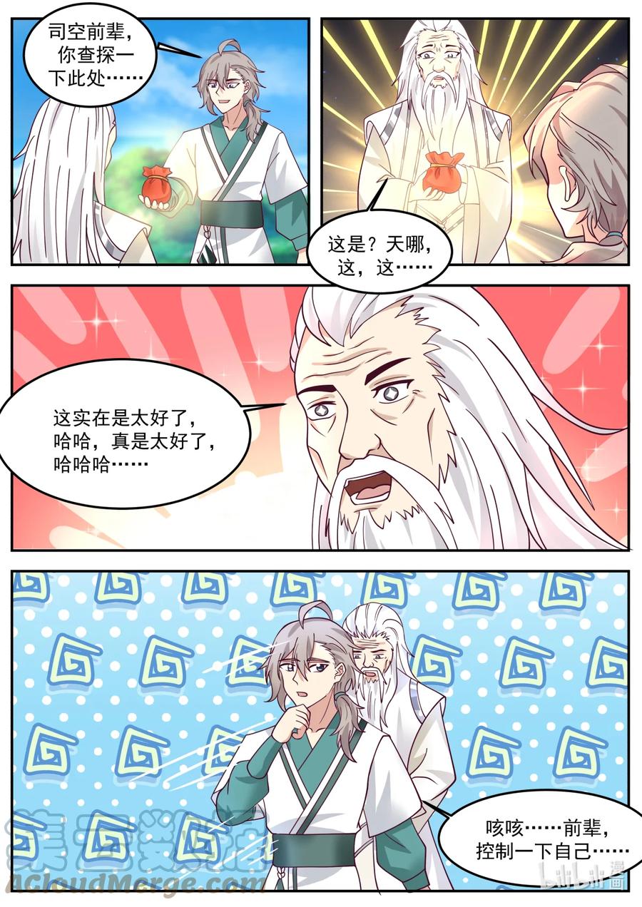 《修罗武神》723 加入我们 第5页