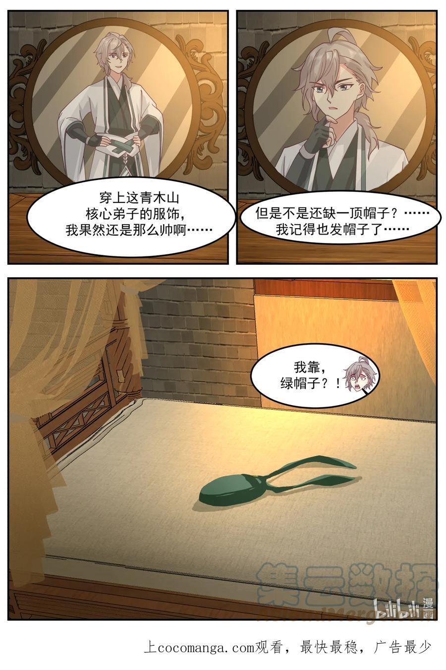 《修罗武神》723 加入我们 第11页