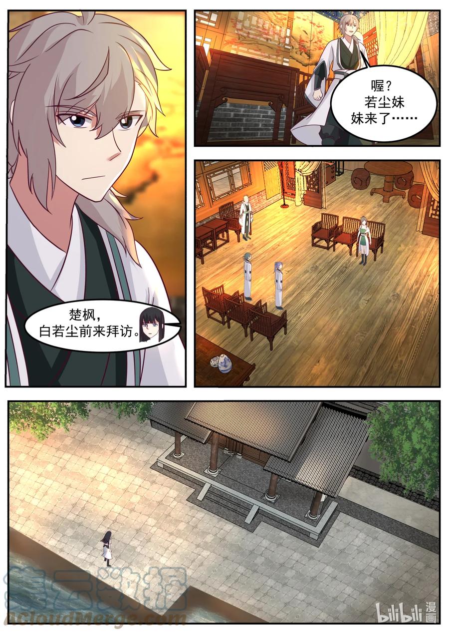 《修罗武神》724 去一趟羽化部 第10页