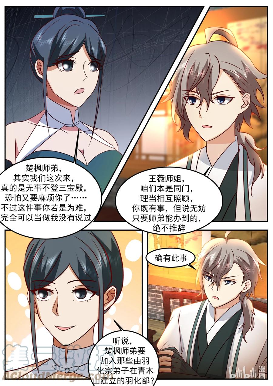 《修罗武神》724 去一趟羽化部 第4页