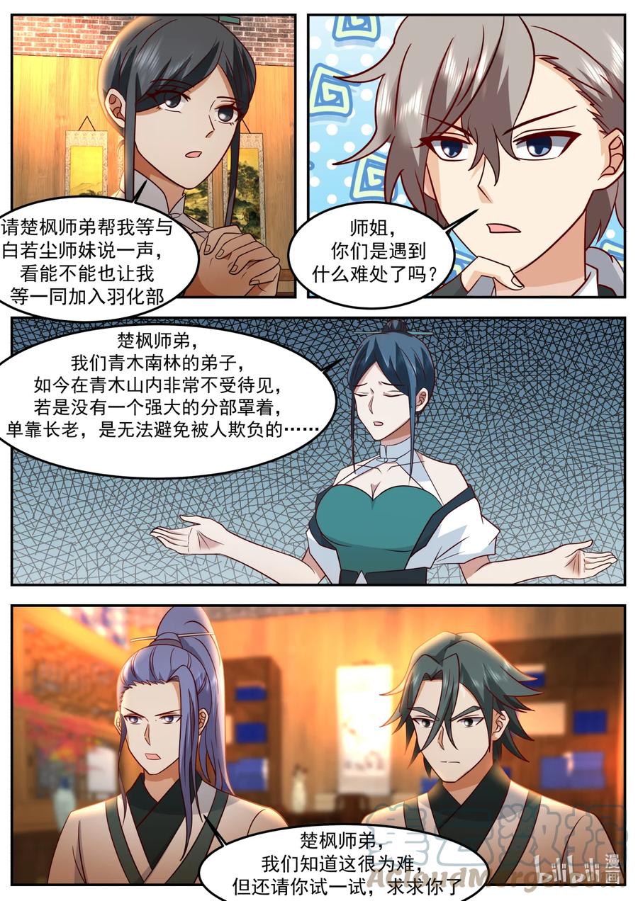 《修罗武神》724 去一趟羽化部 第5页