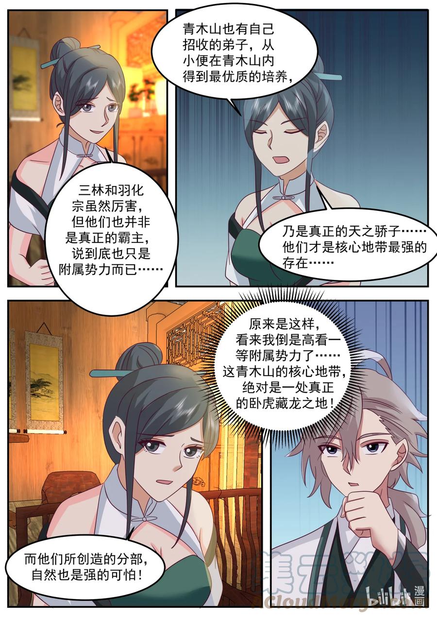 《修罗武神》724 去一趟羽化部 第9页
