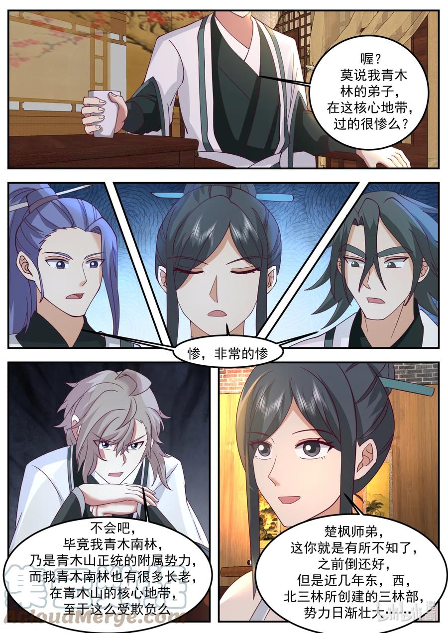《修罗武神》724 去一趟羽化部 第6页