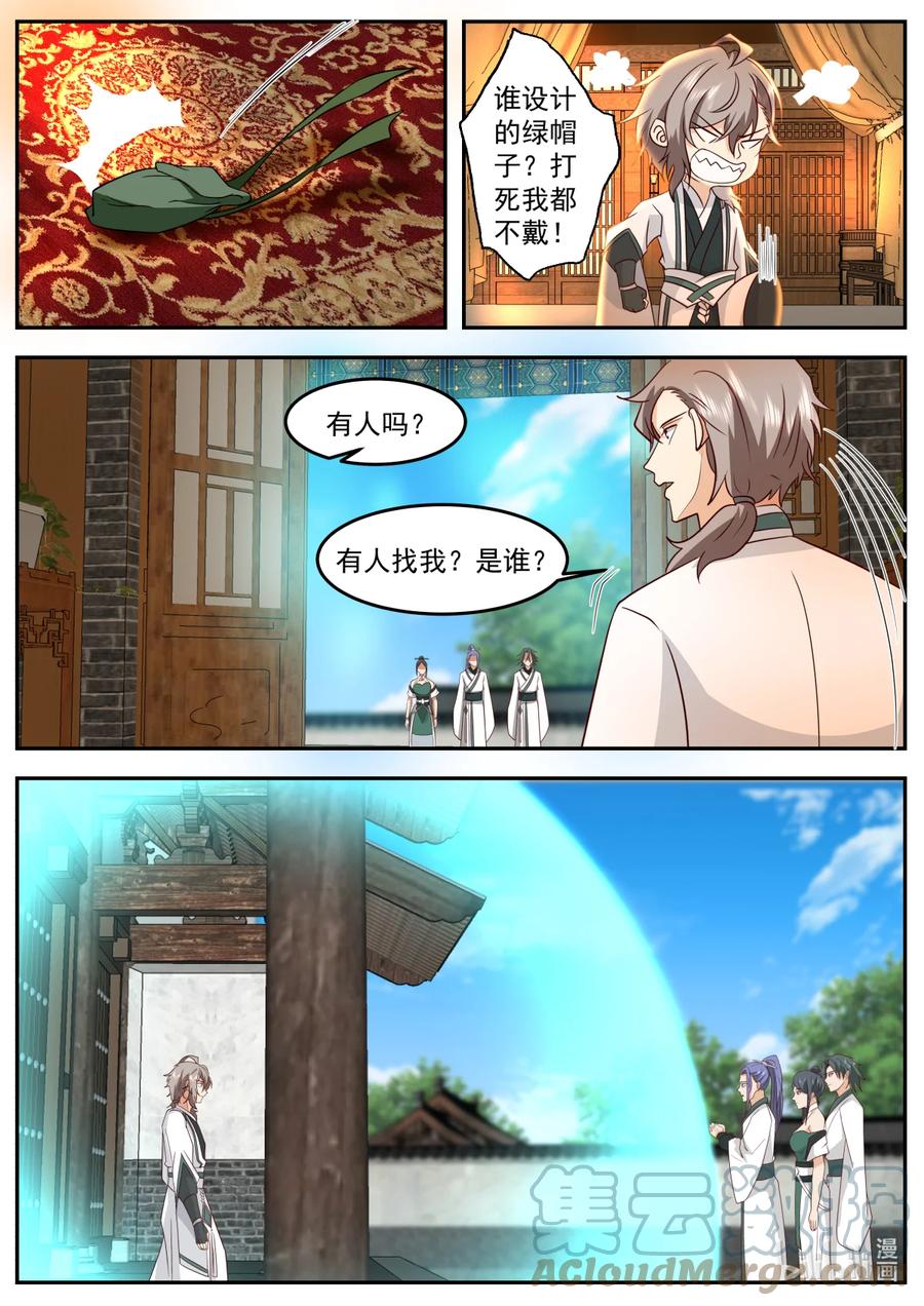 《修罗武神》724 去一趟羽化部 第2页