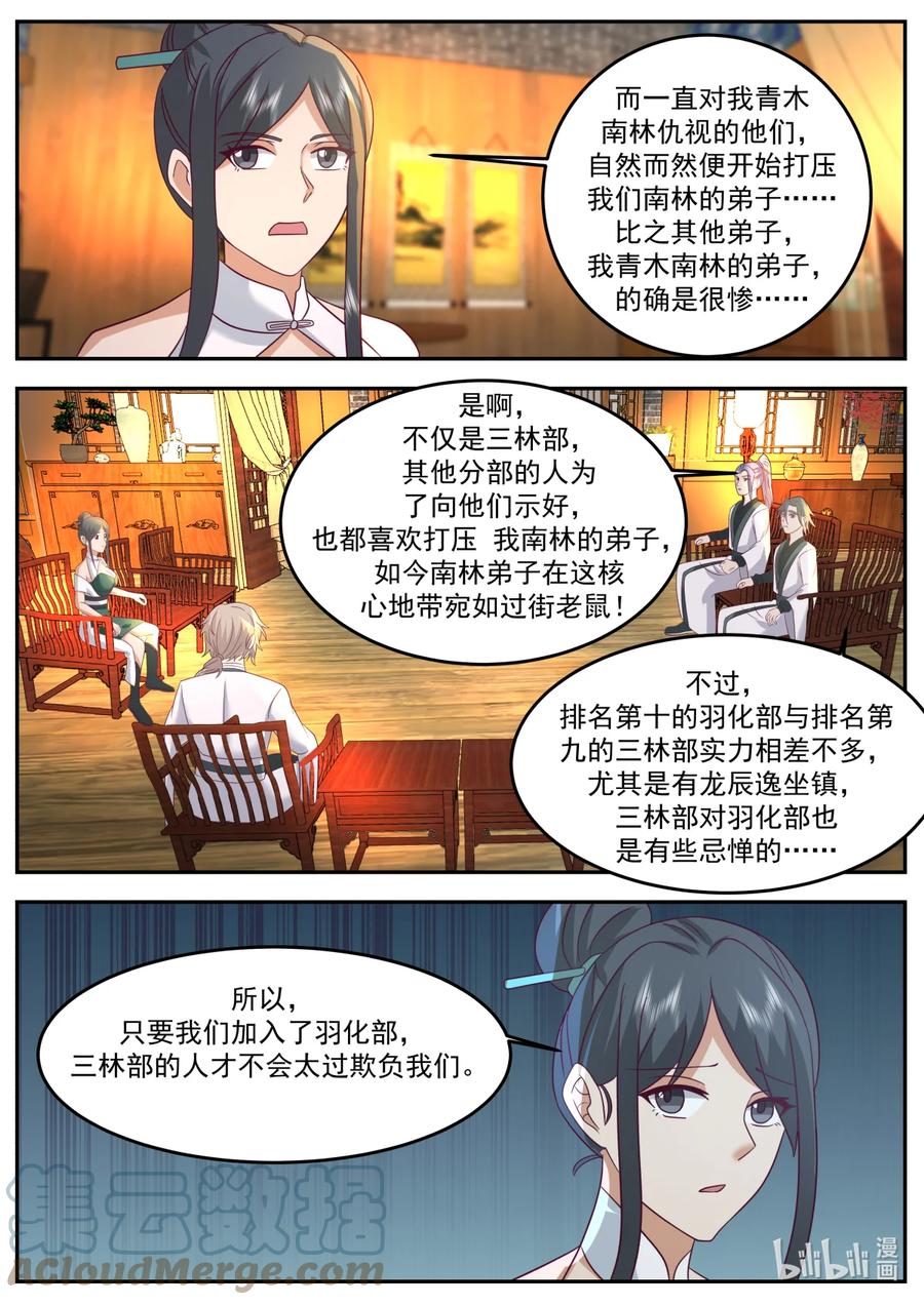 《修罗武神》724 去一趟羽化部 第7页