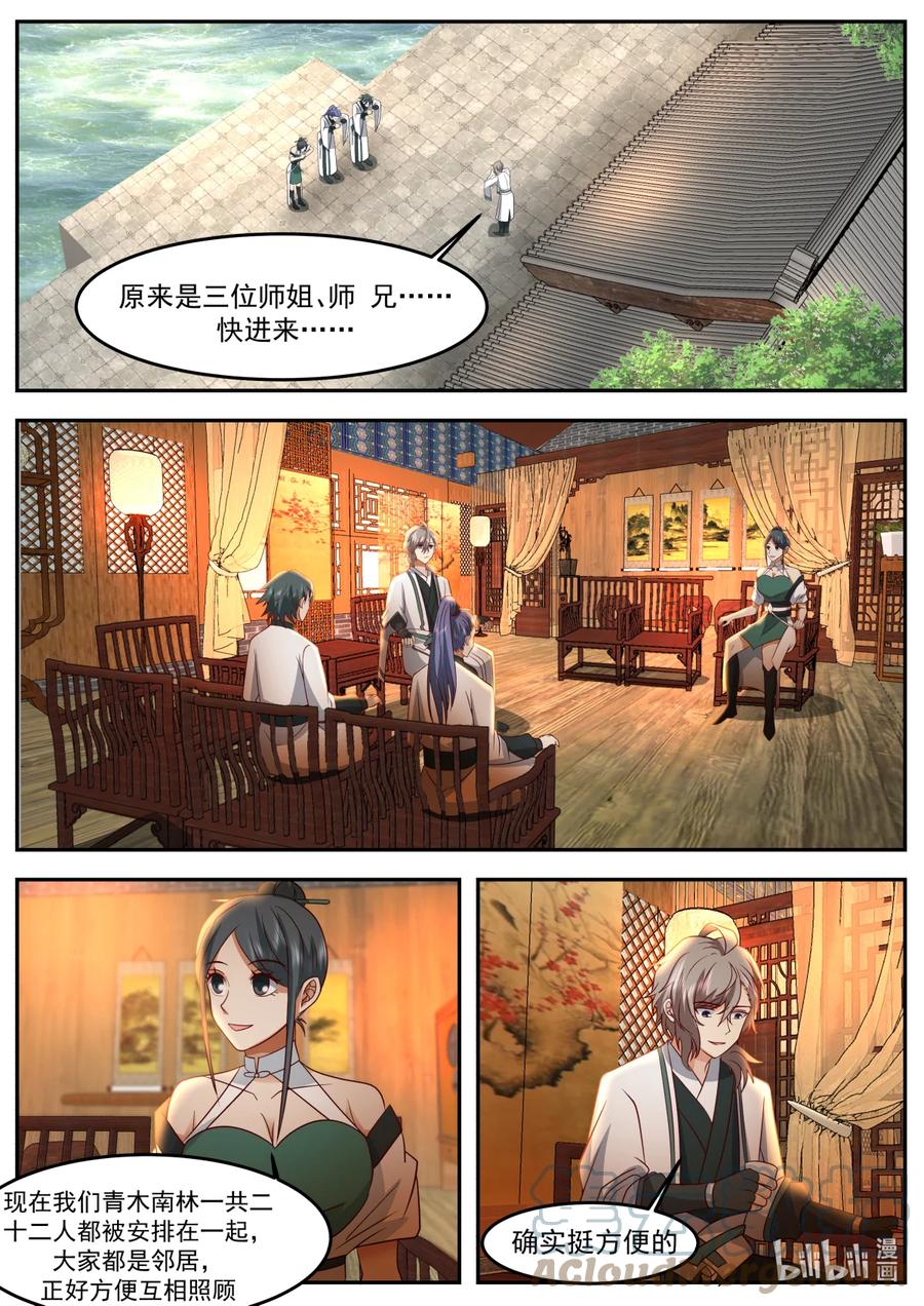 《修罗武神》724 去一趟羽化部 第3页