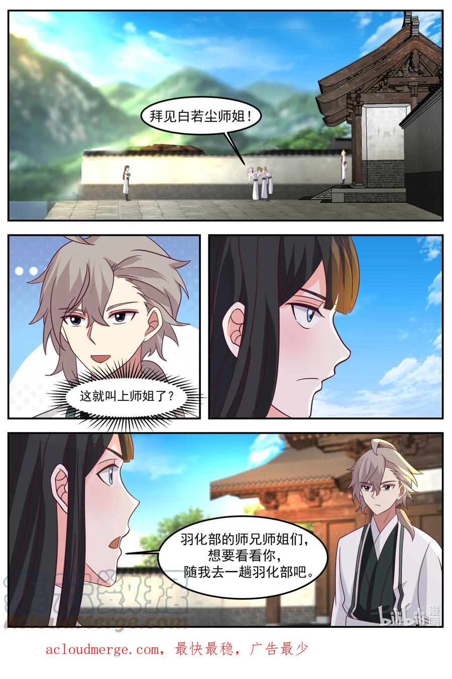 《修罗武神》724 去一趟羽化部 第11页