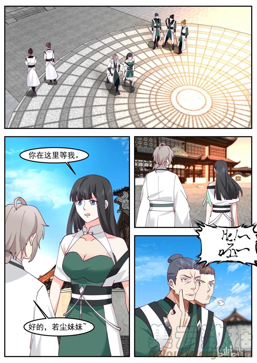 《修罗武神》725 发什么了什么 第9页