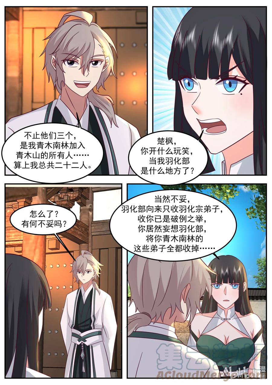 《修罗武神》725 发什么了什么 第3页