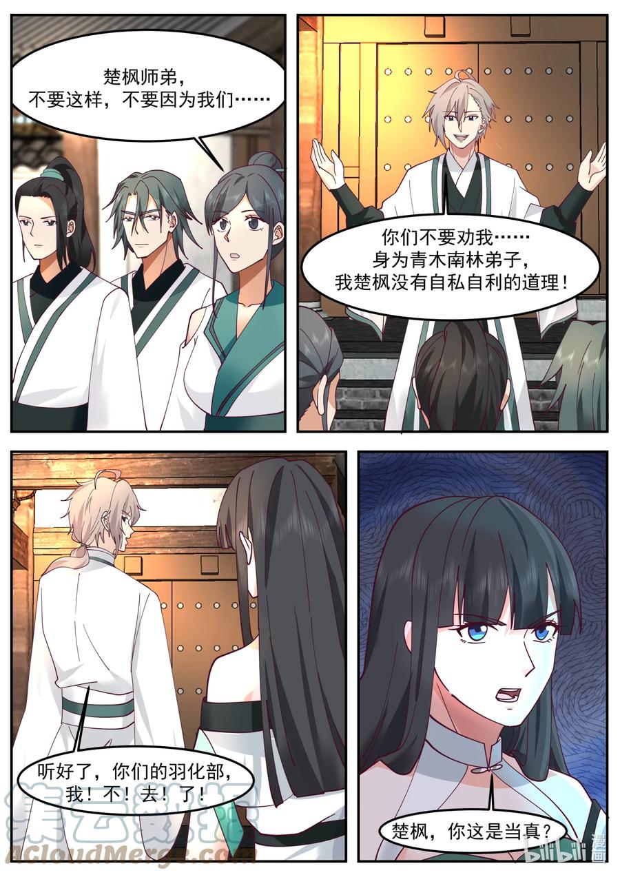 《修罗武神》725 发什么了什么 第5页