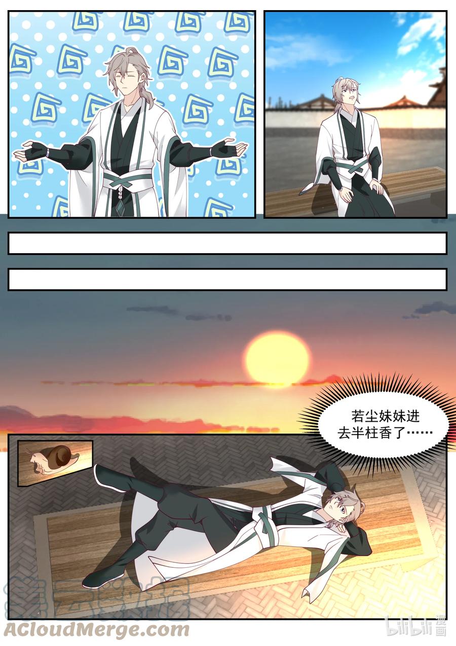 《修罗武神》725 发什么了什么 第10页