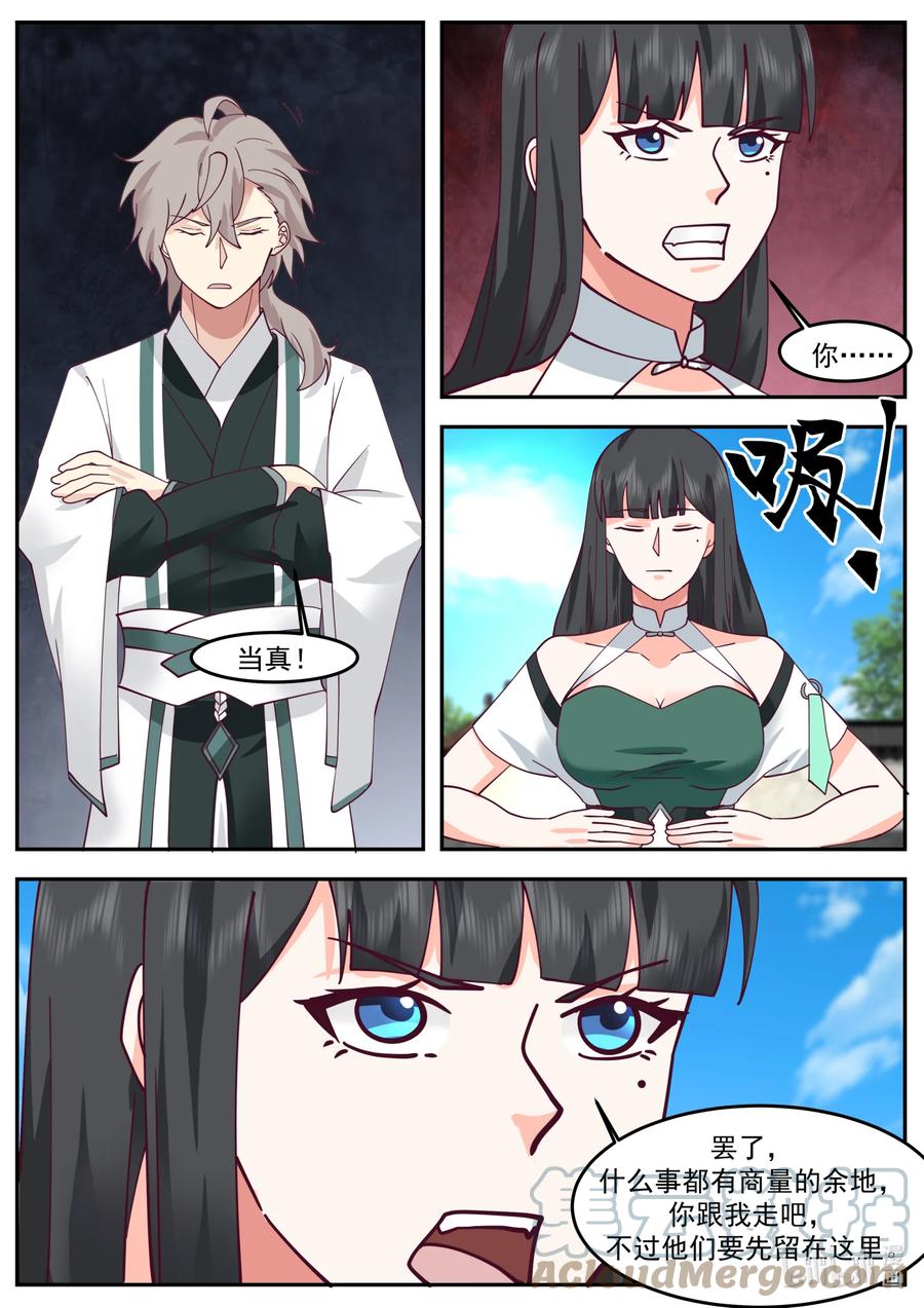 《修罗武神》725 发什么了什么 第6页