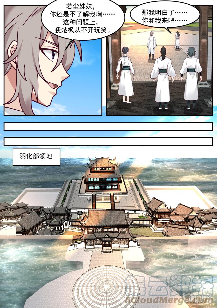 《修罗武神》725 发什么了什么 第8页