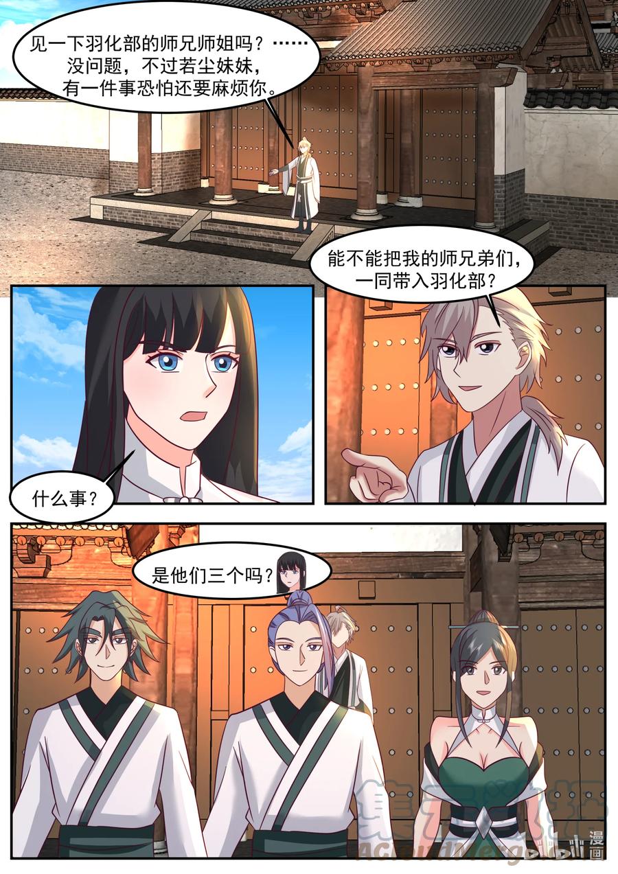 《修罗武神》725 发什么了什么 第2页