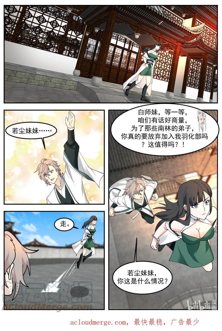 《修罗武神》725 发什么了什么 第11页