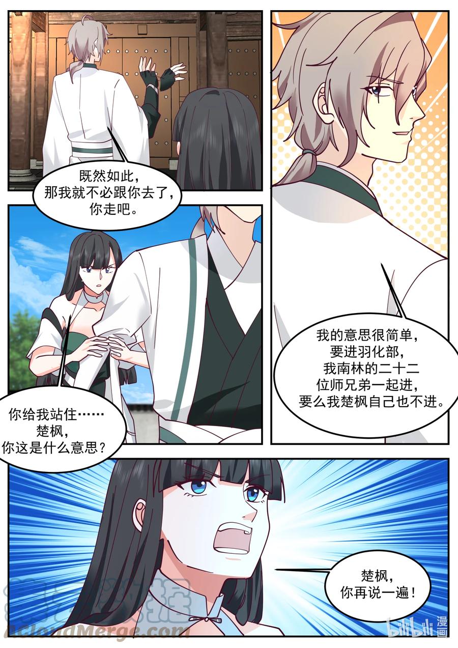 《修罗武神》725 发什么了什么 第4页