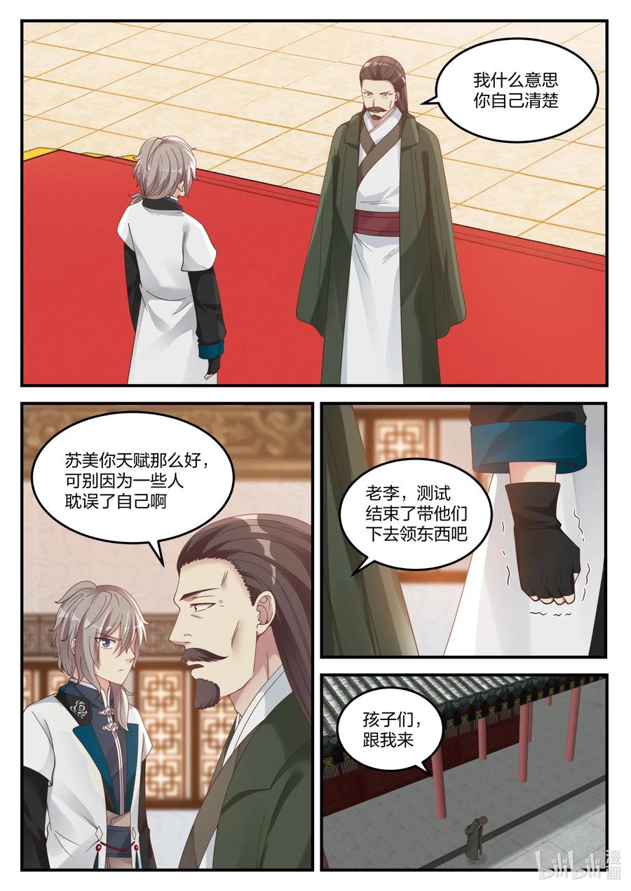 《修罗武神》071 惊人发现 第8页