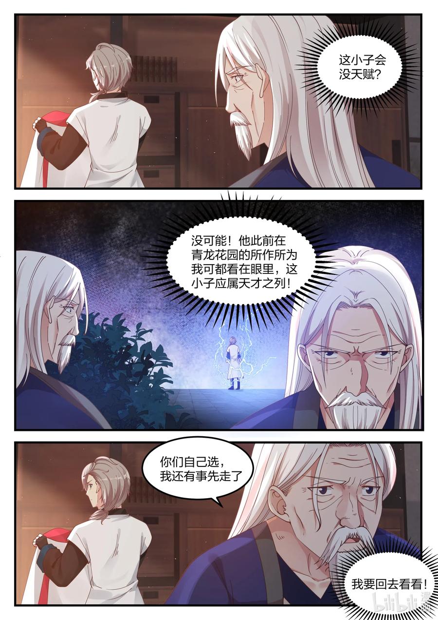 《修罗武神》071 惊人发现 第10页