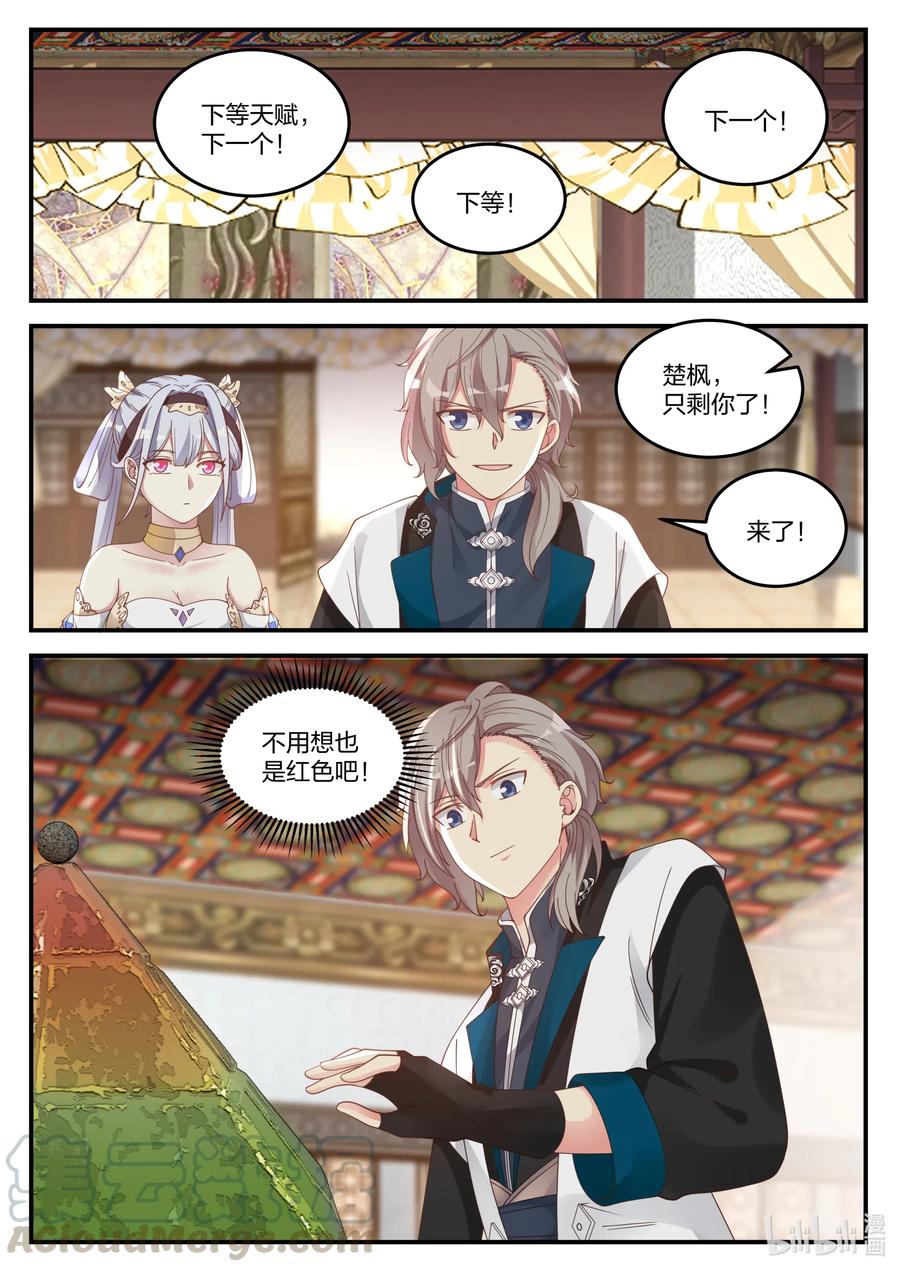 《修罗武神》071 惊人发现 第5页