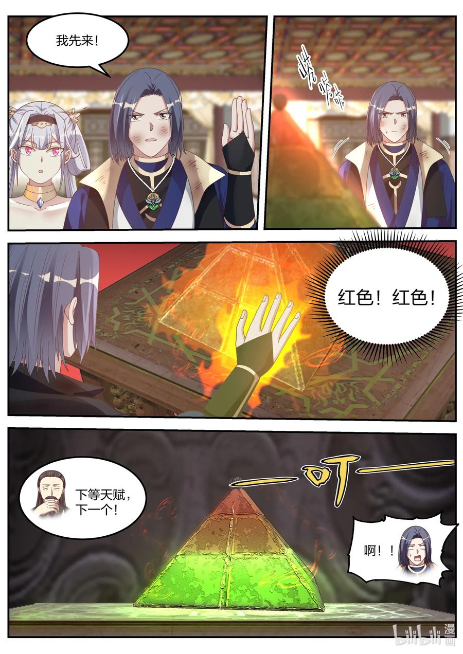 《修罗武神》071 惊人发现 第2页