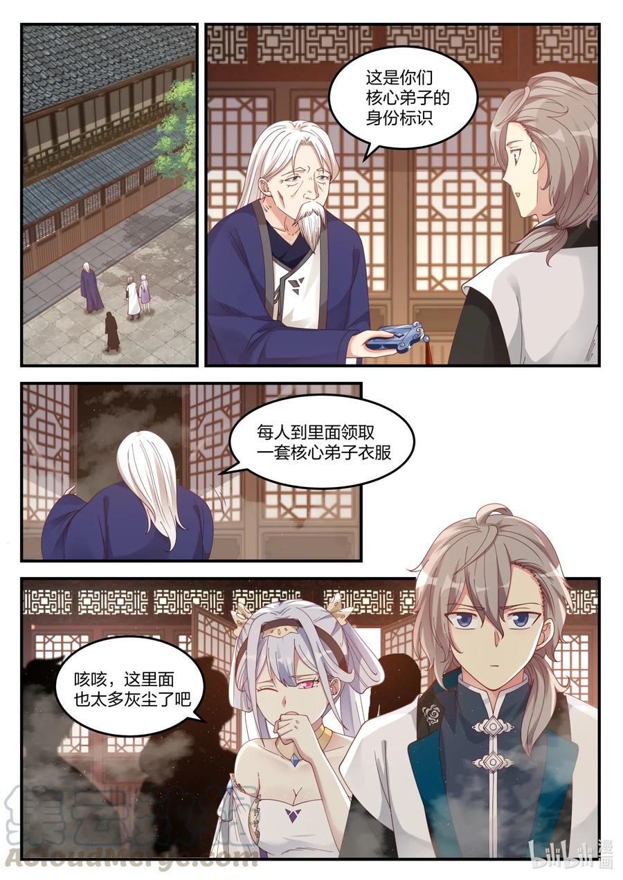 《修罗武神》071 惊人发现 第9页