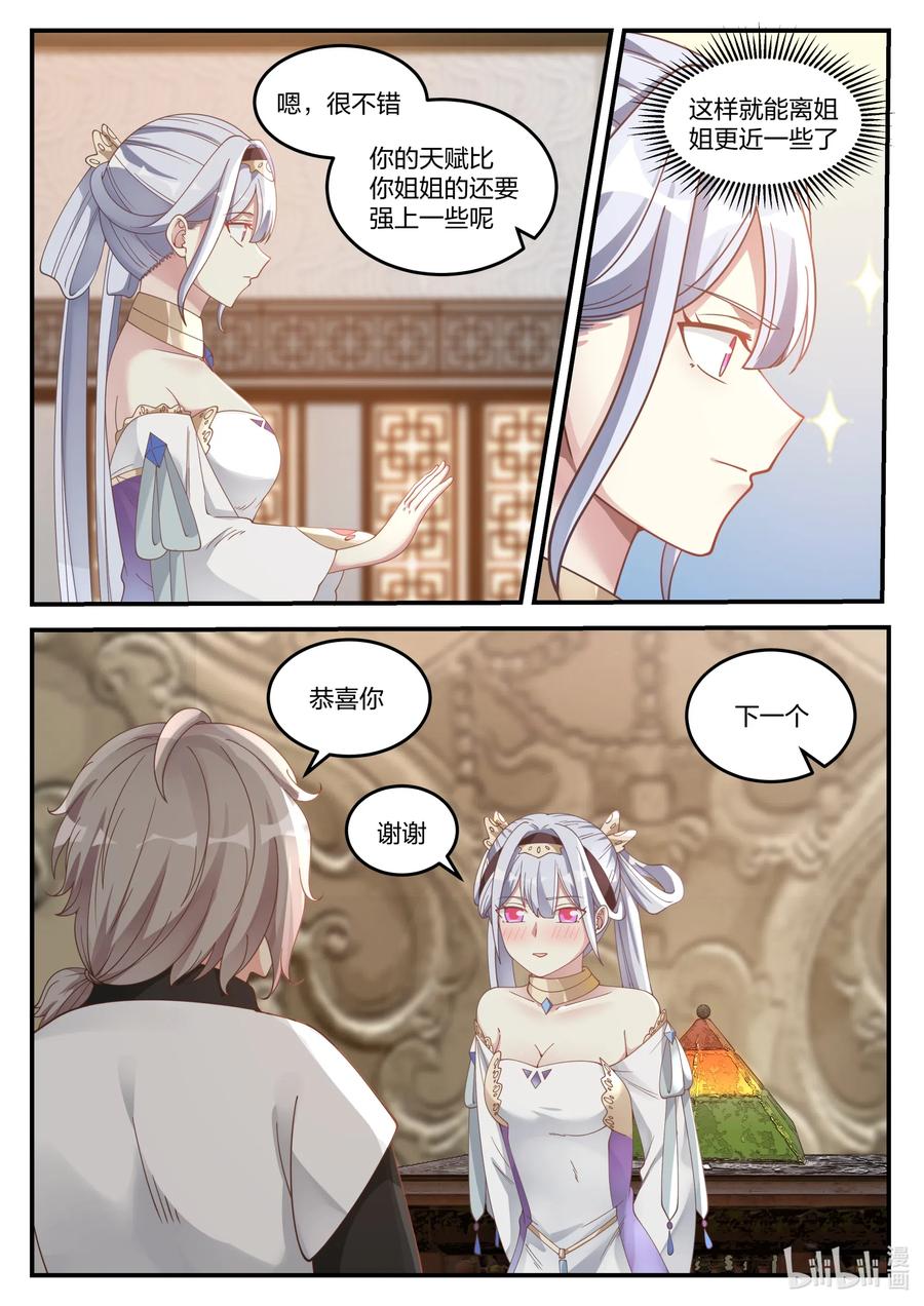 《修罗武神》071 惊人发现 第4页