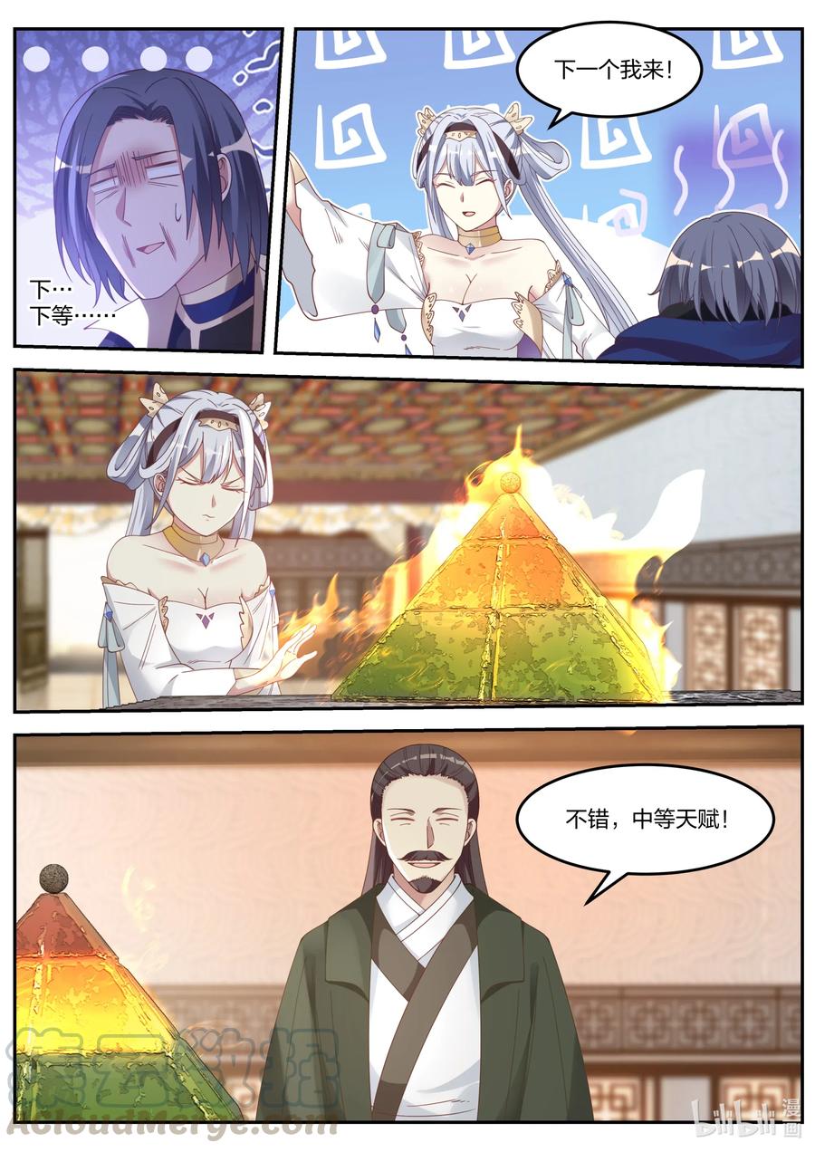 《修罗武神》071 惊人发现 第3页