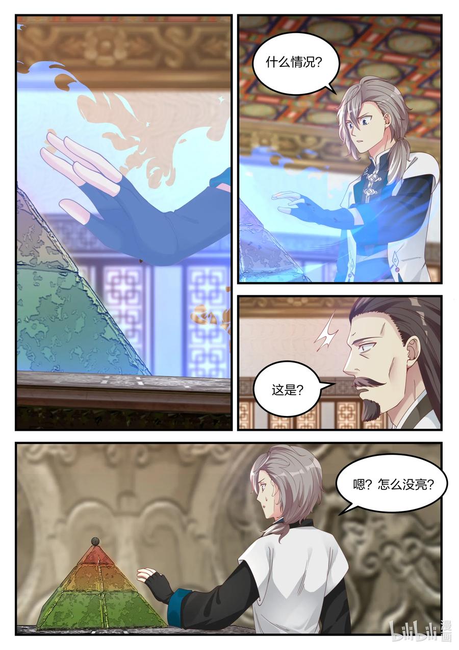 《修罗武神》071 惊人发现 第6页