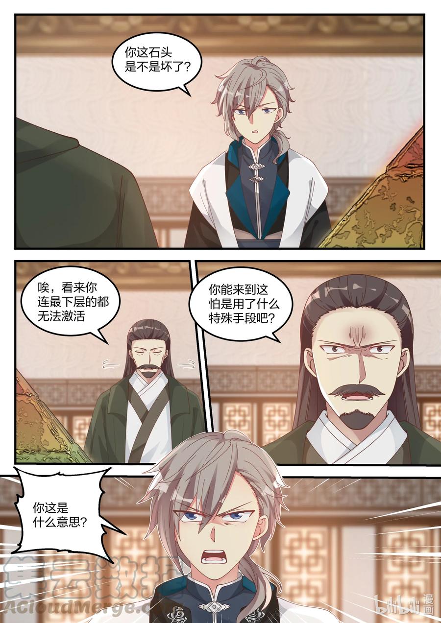 《修罗武神》071 惊人发现 第7页