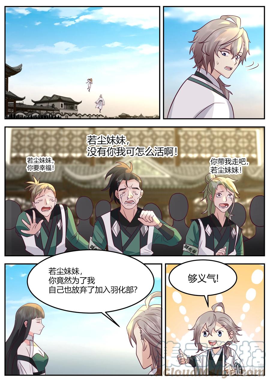 《修罗武神》726 咱们是一家人 第2页