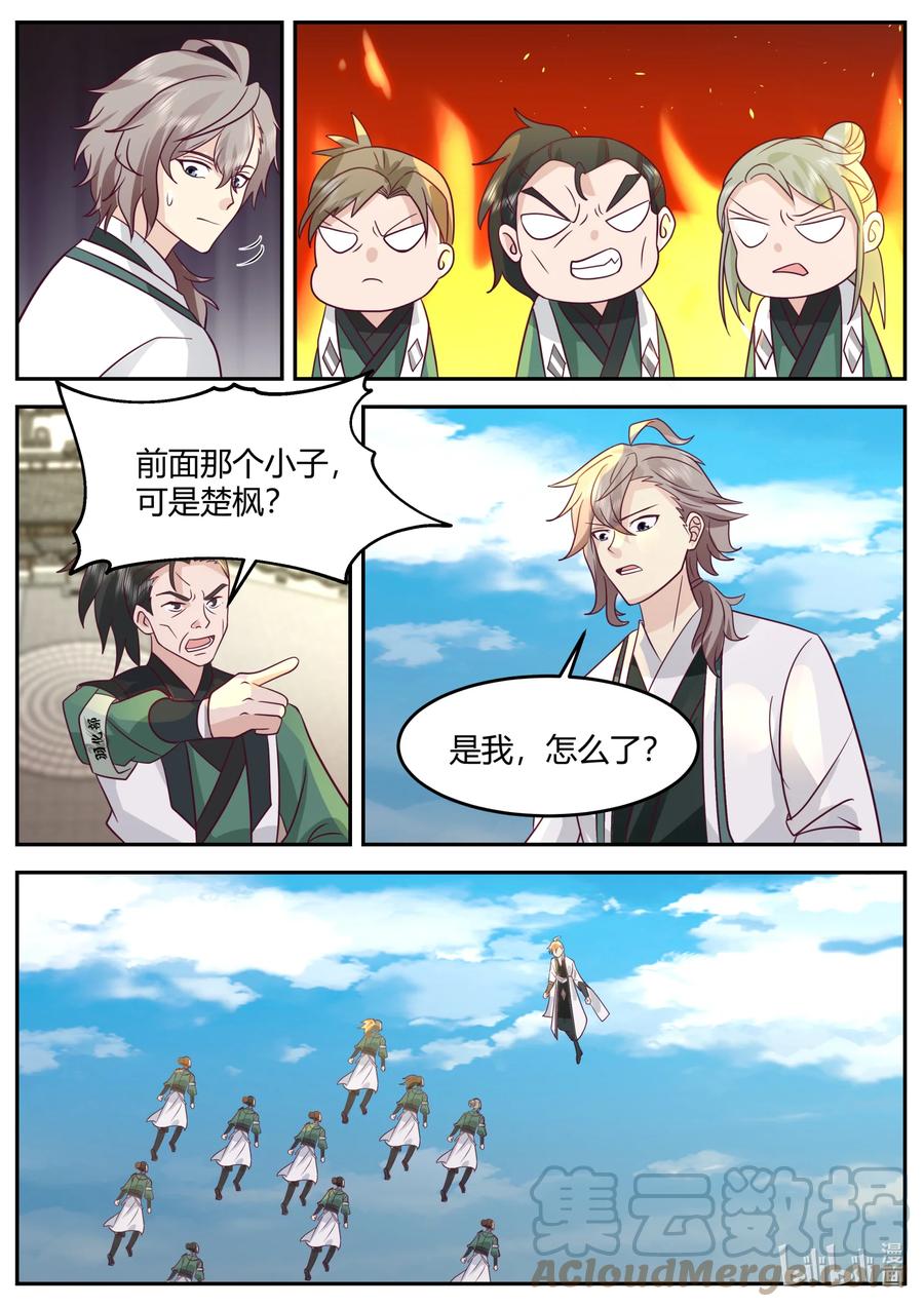 《修罗武神》726 咱们是一家人 第4页