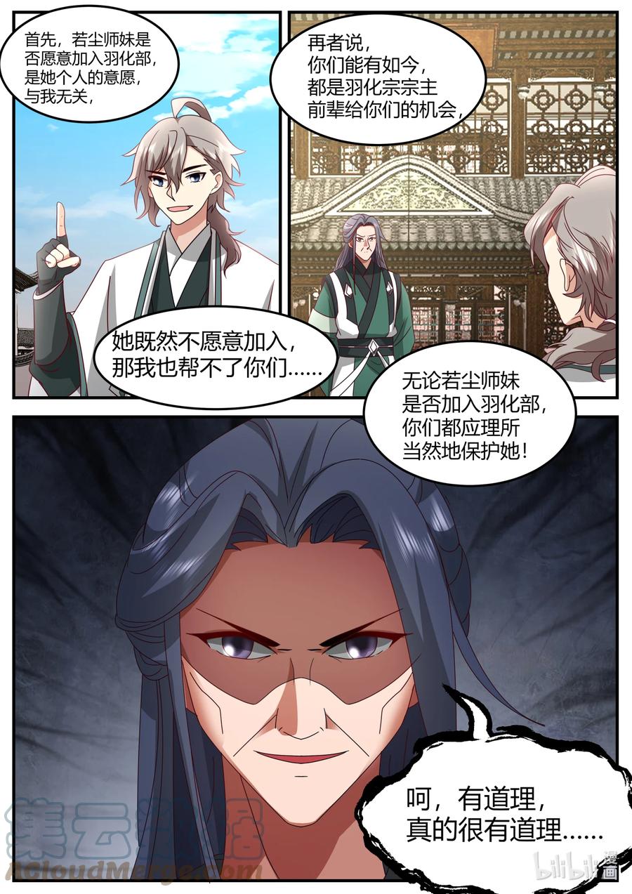 《修罗武神》726 咱们是一家人 第10页