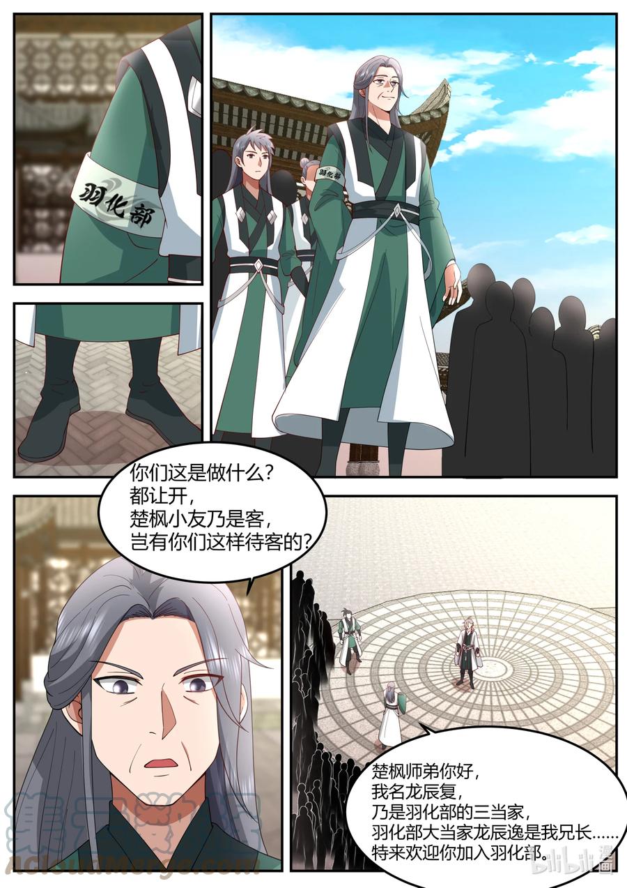 《修罗武神》726 咱们是一家人 第6页