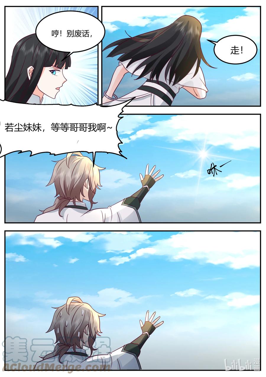 《修罗武神》726 咱们是一家人 第3页