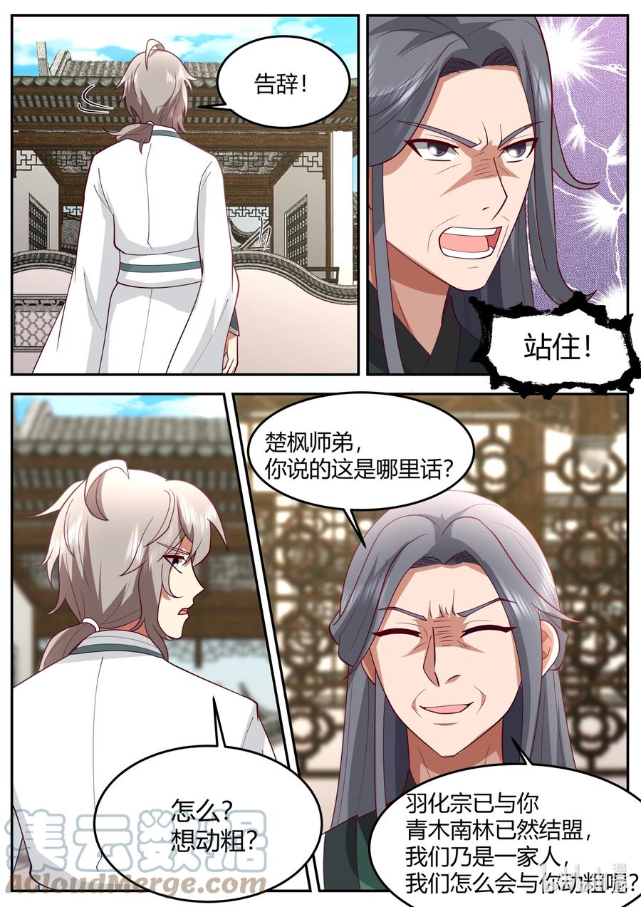 《修罗武神》726 咱们是一家人 第8页