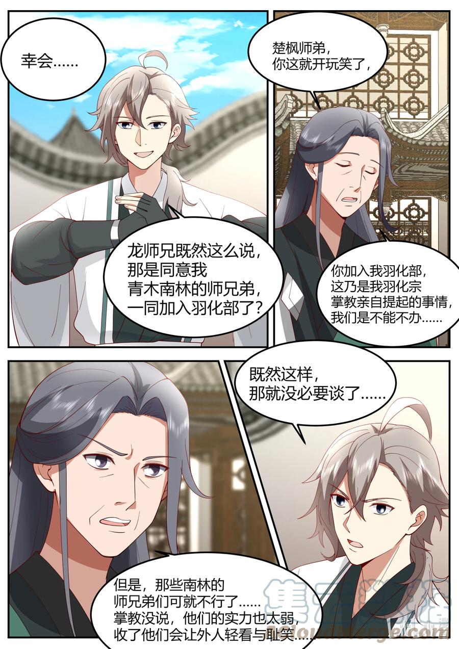 《修罗武神》726 咱们是一家人 第7页