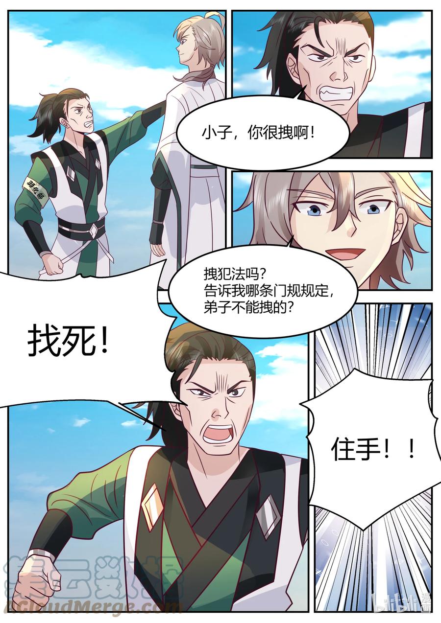 《修罗武神》726 咱们是一家人 第5页