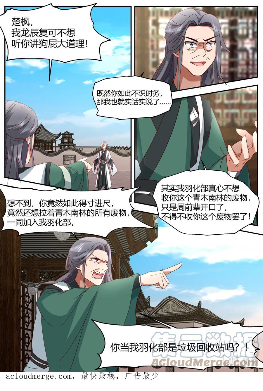 《修罗武神》726 咱们是一家人 第11页