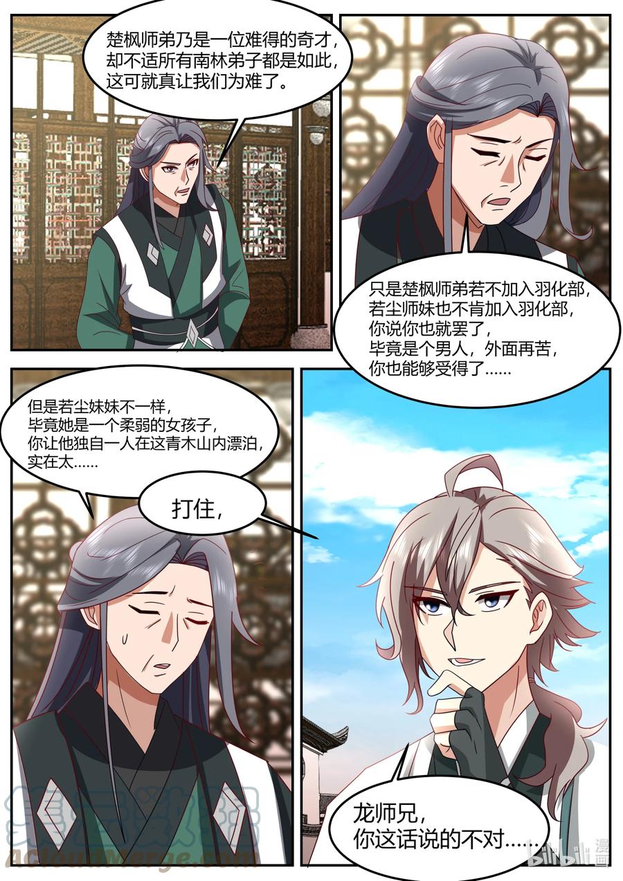《修罗武神》726 咱们是一家人 第9页