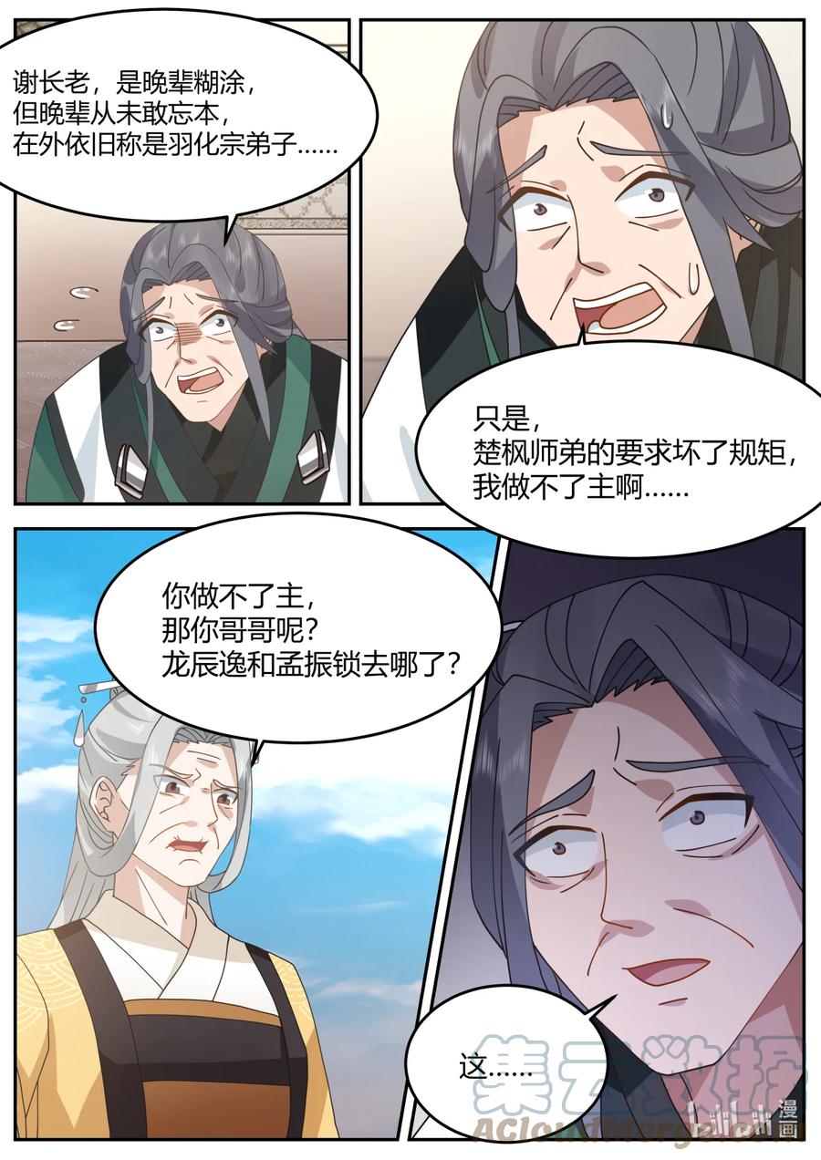 《修罗武神》727 是我不想加入 第9页