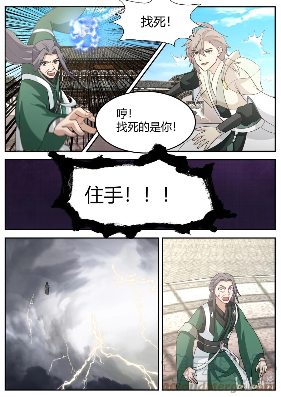 《修罗武神》727 是我不想加入 第5页